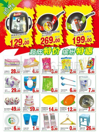 煥新日常，品質生活——探索超市日用品的美好世界